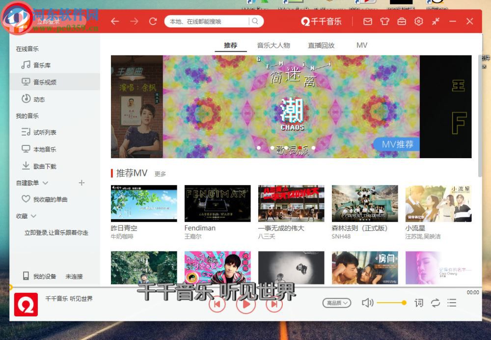 千千音乐下载 11.1.6 官方版