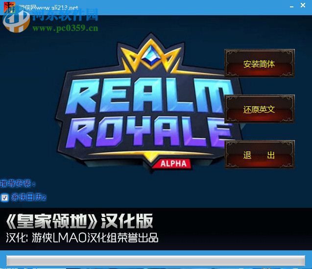 皇家领地汉化补丁 1.2