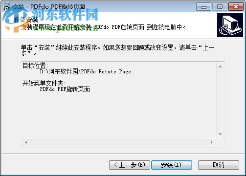 PDFdo Rotate Page(PDF页面旋转工具) 2.3 官方版