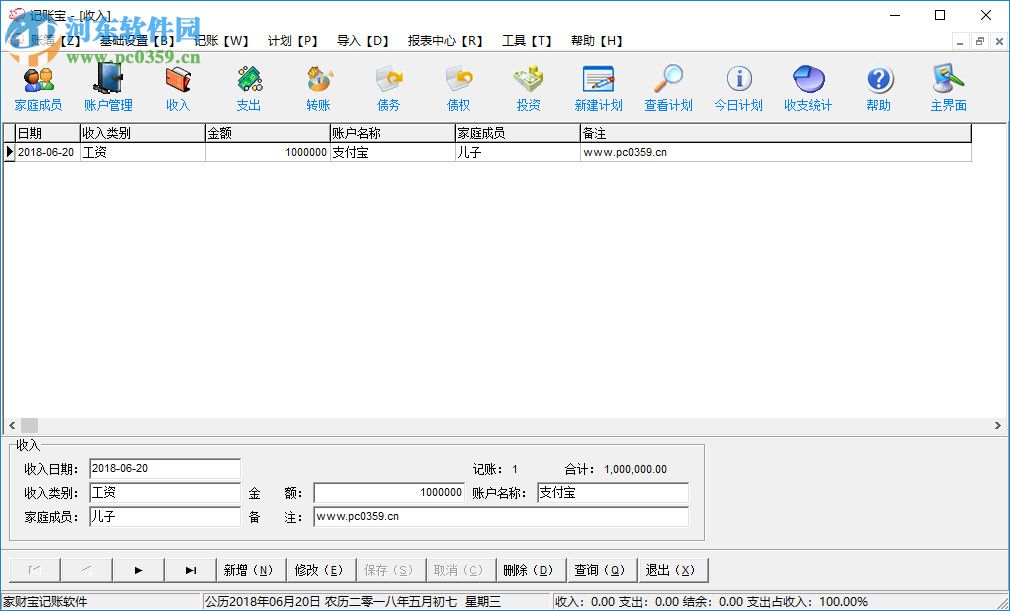 记账宝 5.6.0.2 免费版
