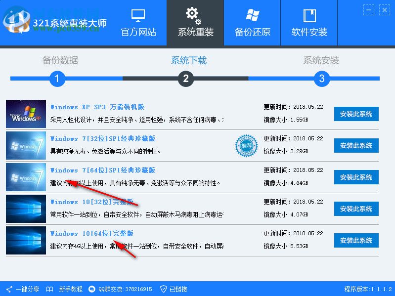 321系统重装大师下载 1.2.0.0903 官方版