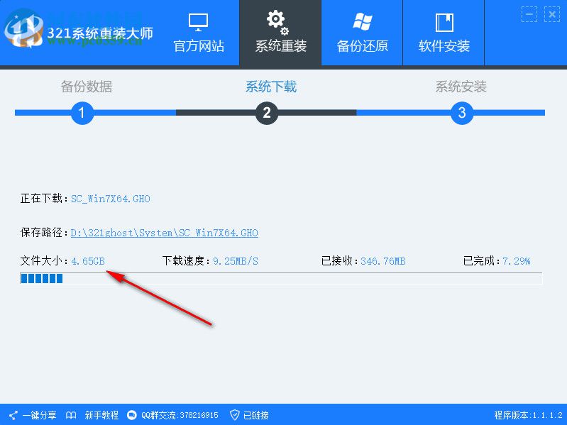 321系统重装大师下载 1.2.0.0903 官方版