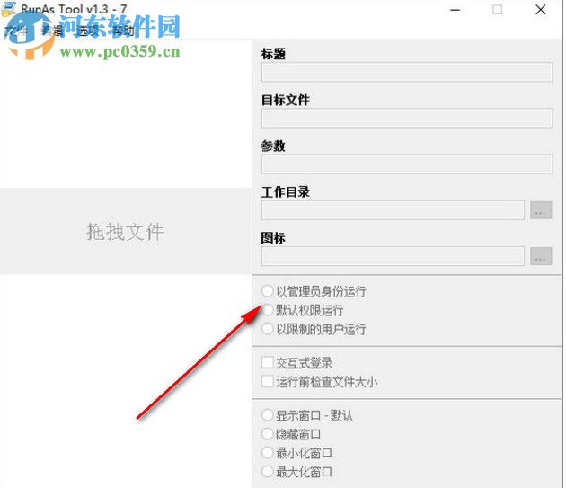 RunAsTool(系统权限设置器) 1.3 绿色中文版