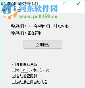 遂心时间校对器下载 1.3.1 官方版