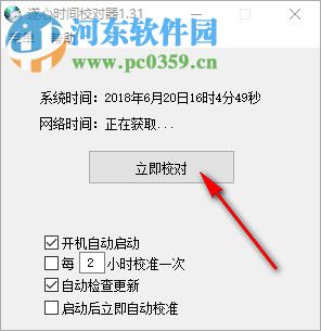 遂心时间校对器下载 1.3.1 官方版