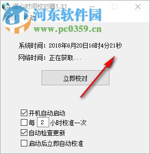 遂心时间校对器下载 1.3.1 官方版