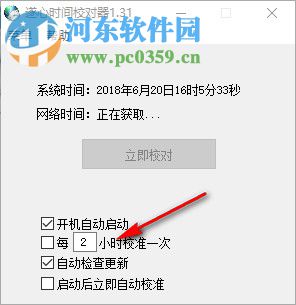 遂心时间校对器下载 1.3.1 官方版