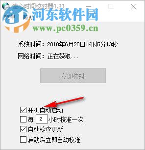 遂心时间校对器下载 1.3.1 官方版