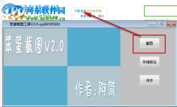 笨蛋截图工具 2.3.2 官方版