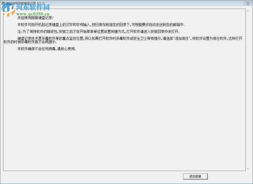 励智键盘记录软件 1.2 官方版