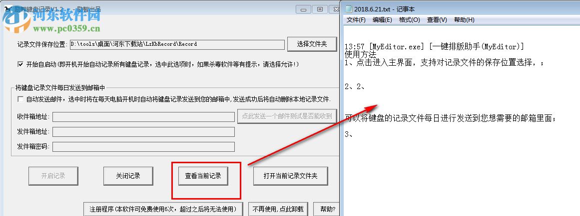 励智键盘记录软件 1.2 官方版