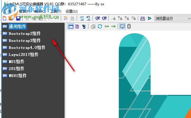 HTML5可视化开发工具(SX HTML5) 2.60 绿色版