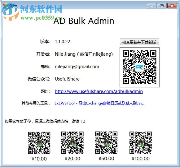 adbulkadmin中文版下载 1.1.0.22 绿色版
