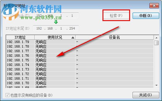 IP Setting Tool(ip设置工具) 1.0 免费版