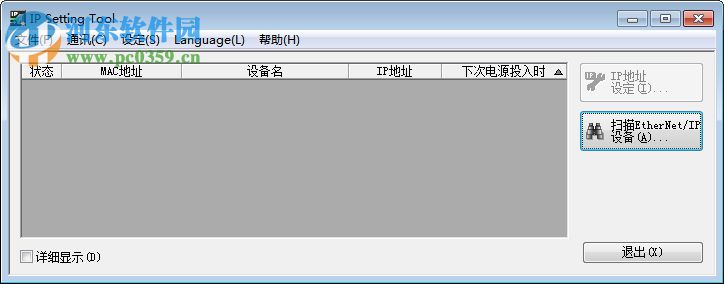 IP Setting Tool(ip设置工具) 1.0 免费版