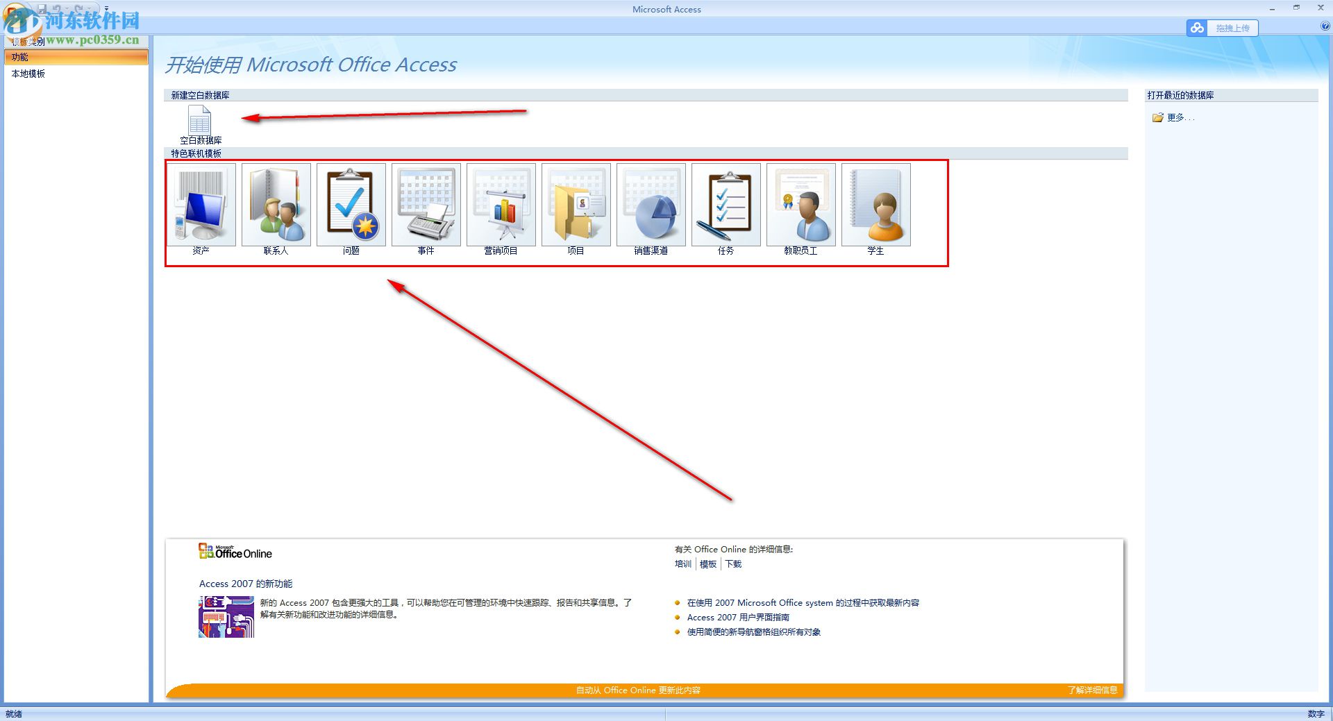 access2007官方下载 免费完整版