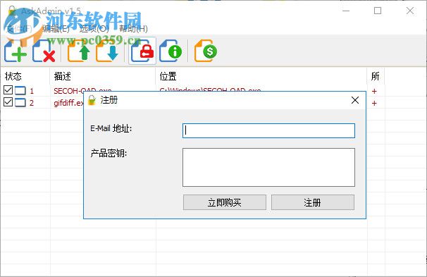 AskAdmin(电脑限制安装软件)