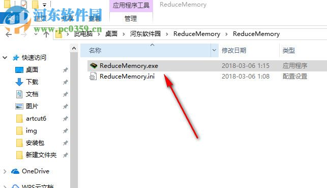 Reduce Memory(内存整理工具)