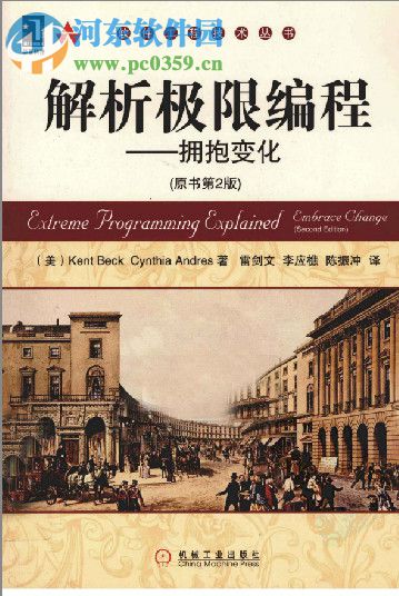 解析极限编程:拥抱变化原书第2版 pdf高清版