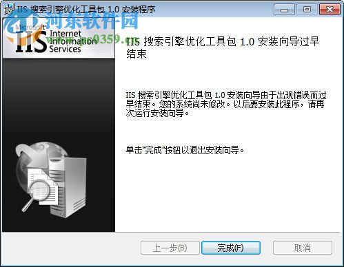 iis搜索引擎优化工具包32位/64位下载 官方版