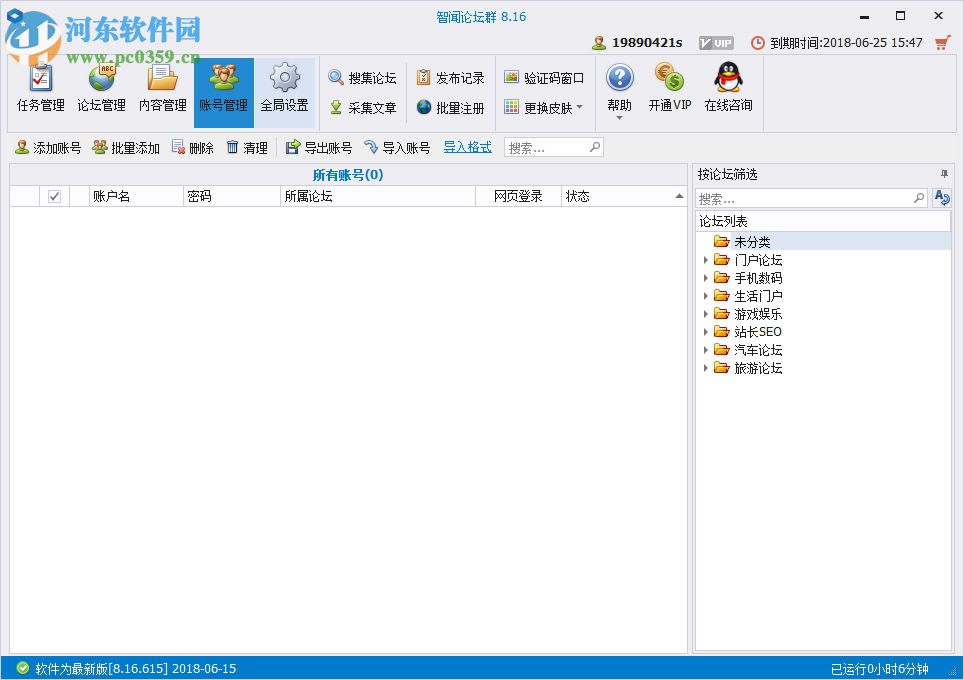 智闻论坛群下载 v8 官方版