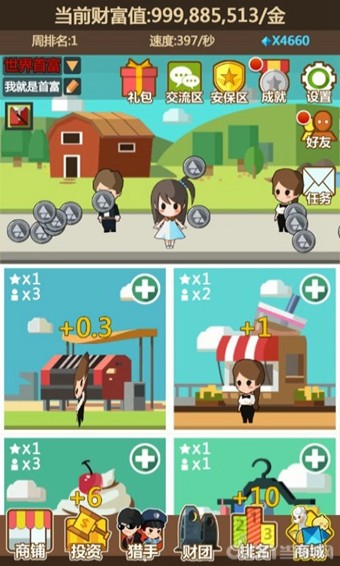我要当首富2(5)