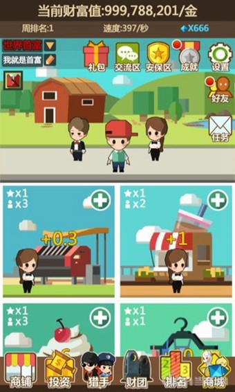 我要当首富2(6)