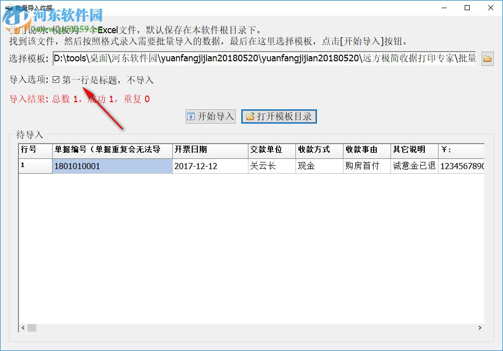 远方极简收据打印专家 2018.09.01 官方版