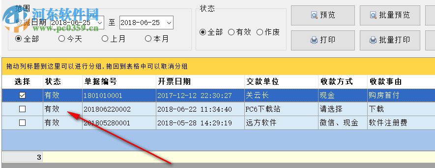 远方极简收据打印专家 2018.09.01 官方版