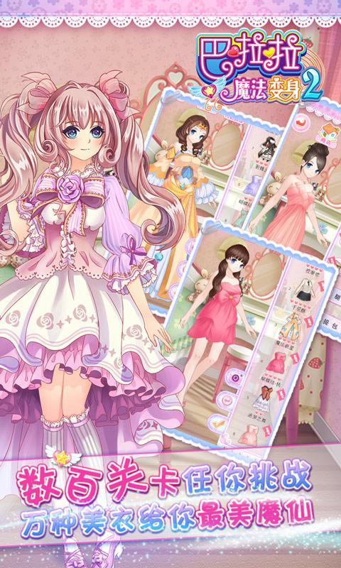 巴啦啦魔法变身2(2)