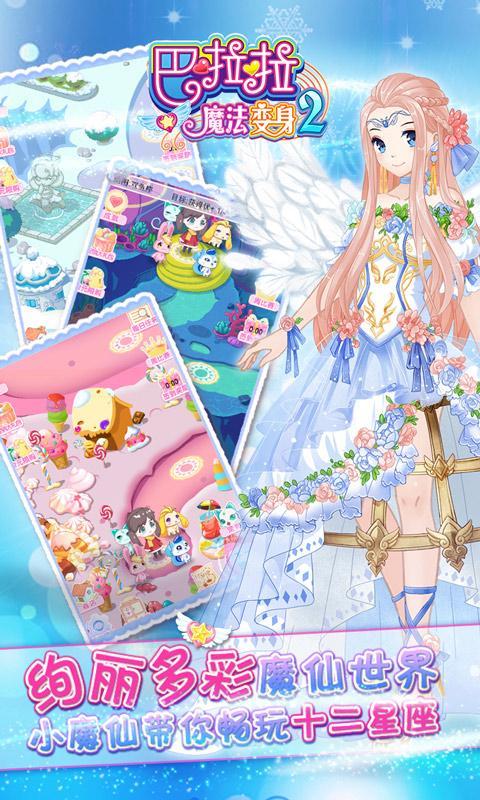 巴啦啦魔法变身2(4)