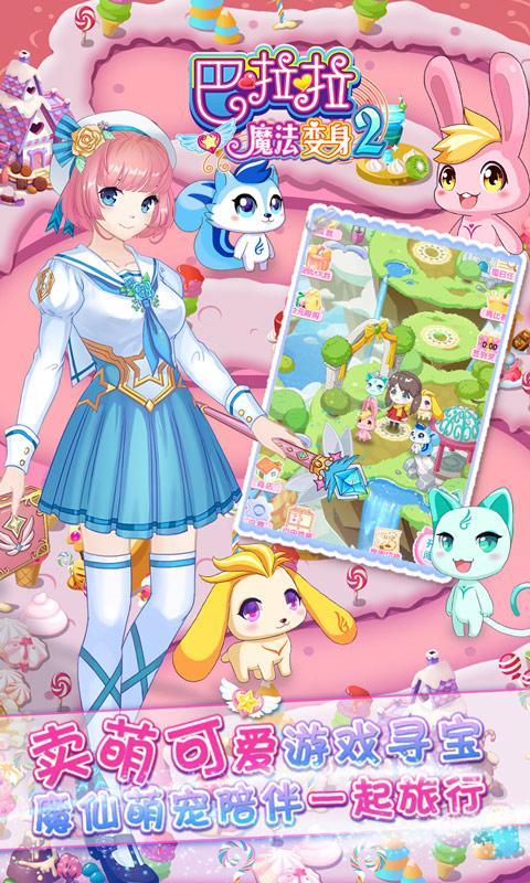 巴啦啦魔法变身2(3)