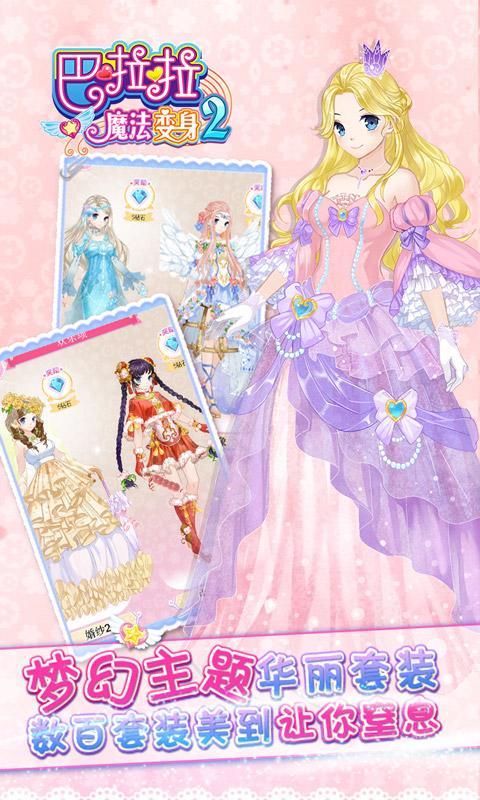 巴啦啦魔法变身2(5)