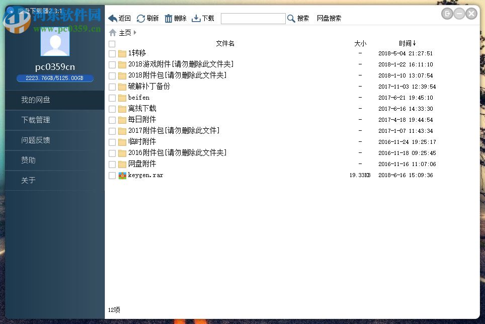 双霖度盘下载器 2.3.1 正式版