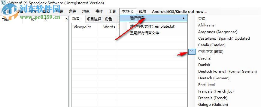 小说创作软件(yWriter6) 6.0.2.5 官方版