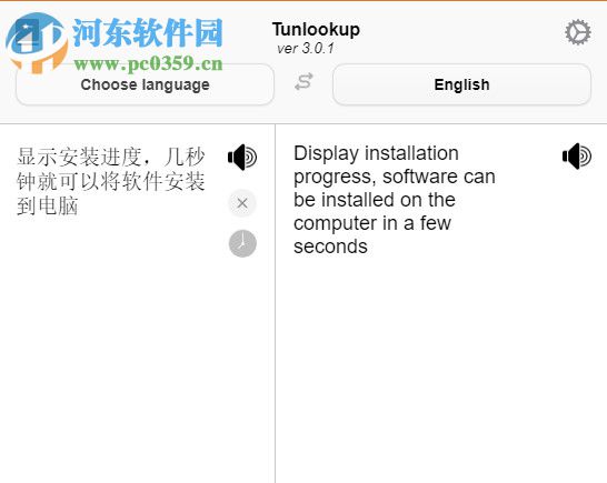 Tunlookup(文本翻译工具) 3.0.2 官方版