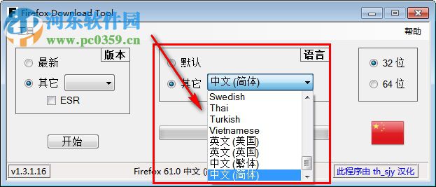 火狐浏览器下载器(Firefox Download Tool) 1.5.0.23 免费版