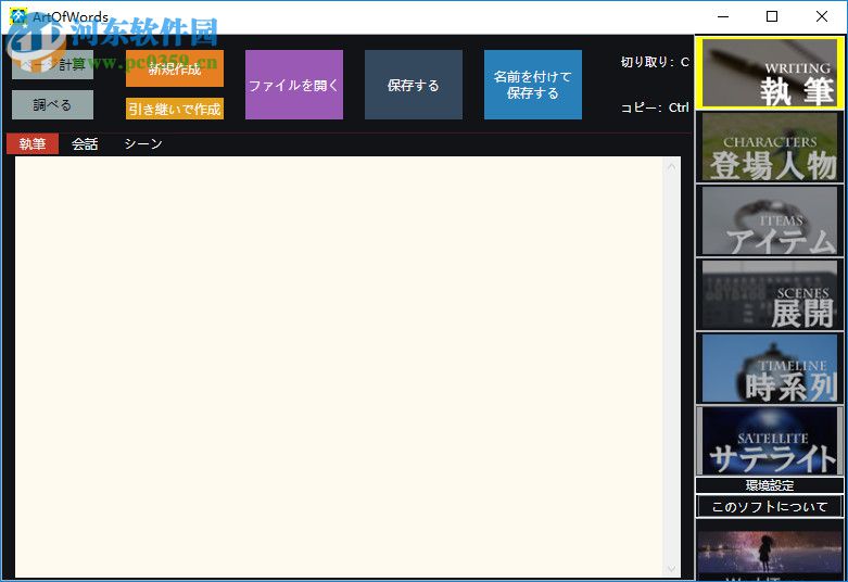 ArtOfWords小说创作软件 4.1.3 官方版