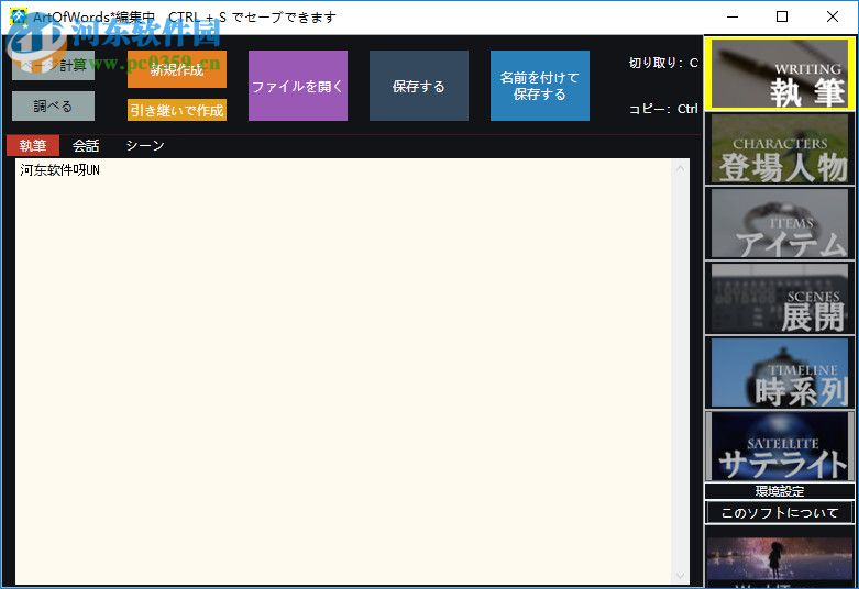 ArtOfWords小说创作软件 4.1.3 官方版