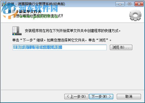 速腾眼镜行业管理系统 19.0123 经典版