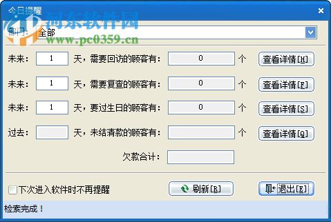 速腾眼镜行业管理系统 19.0123 经典版