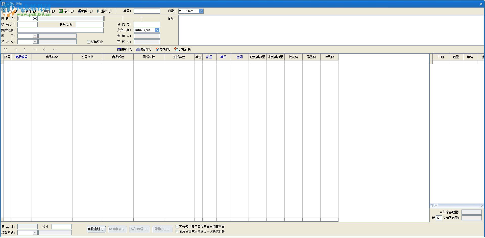 速腾眼镜行业管理系统 19.0123 经典版