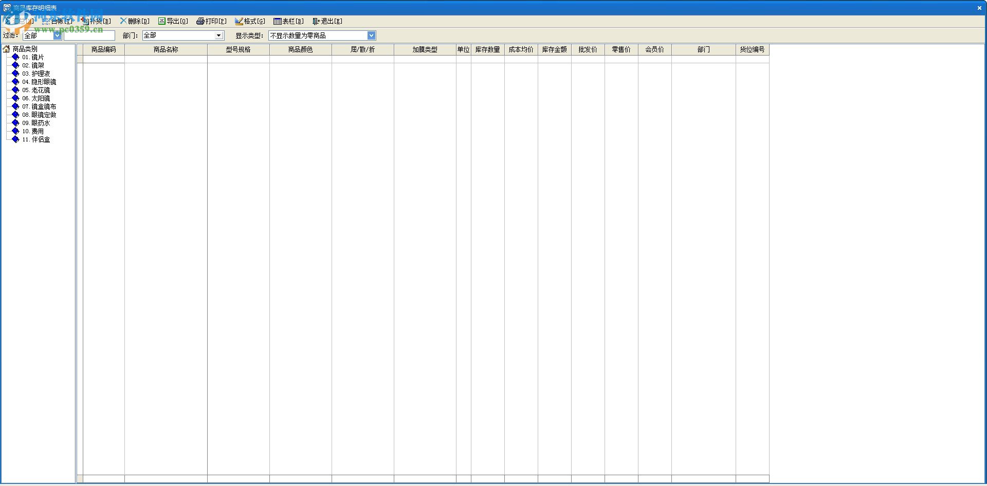 速腾眼镜行业管理系统 19.0123 经典版