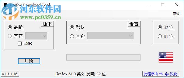 Firefox Download Tool(火狐浏览器下载工具) 1.3.5.20 绿色汉化版