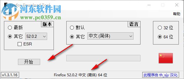 Firefox Download Tool(火狐浏览器下载工具) 1.3.5.20 绿色汉化版