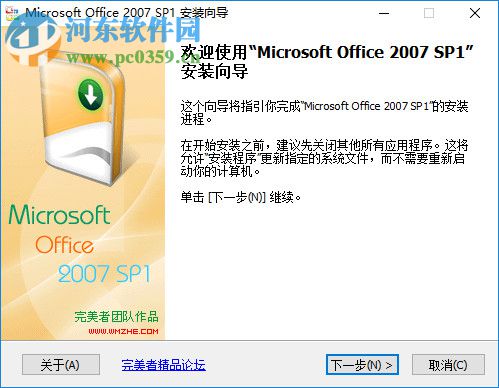 powerpoint2007官方下载 免费完整版
