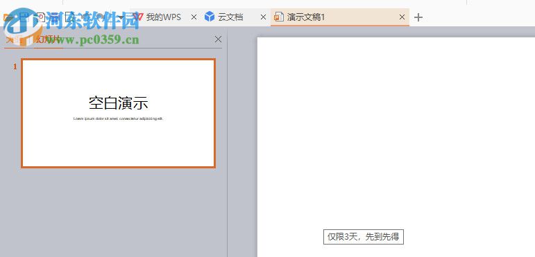 powerpoint2007官方下载 免费完整版