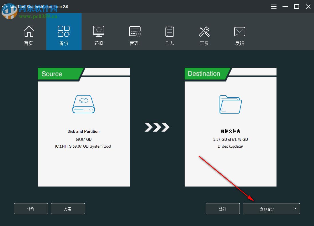 MiniTool ShadowMaker(数据备份工具) 3.1 免费版