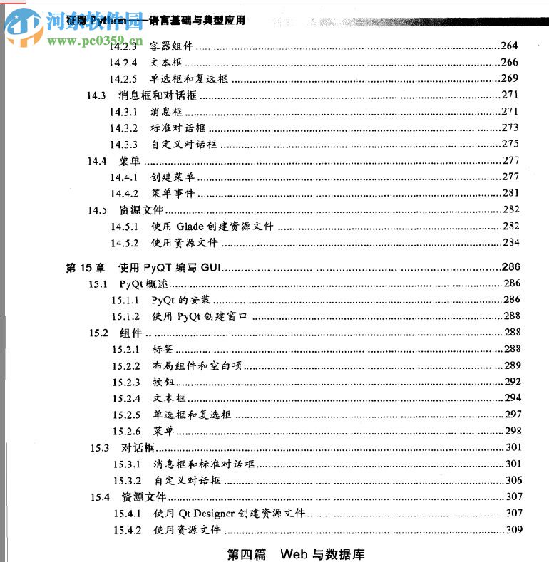 征服python(孙广磊)-带书签 pdf清晰电子版