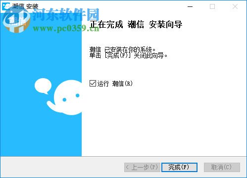 潮信pc客户端 1.8.3.0 官方版